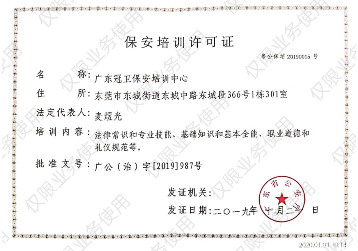 地铁保安团队_物业安保团队_明星保镖效劳-广东斌锋清静效劳有限公司