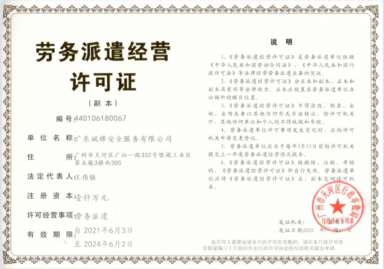 地铁保安团队_物业安保团队_明星保镖效劳-广东斌锋清静效劳有限公司