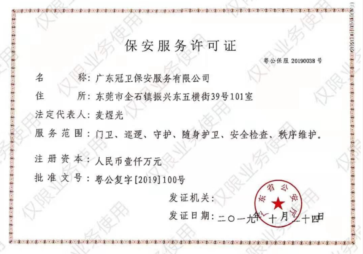 地铁保安团队_物业安保团队_明星保镖效劳-广东斌锋清静效劳有限公司